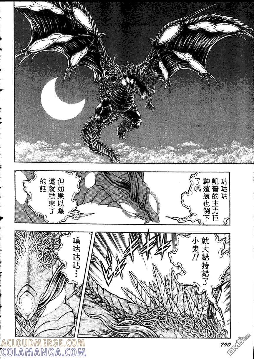《强殖装甲凯普》第162话 第11页