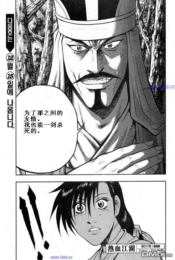 《热血江湖》第317话 第32页