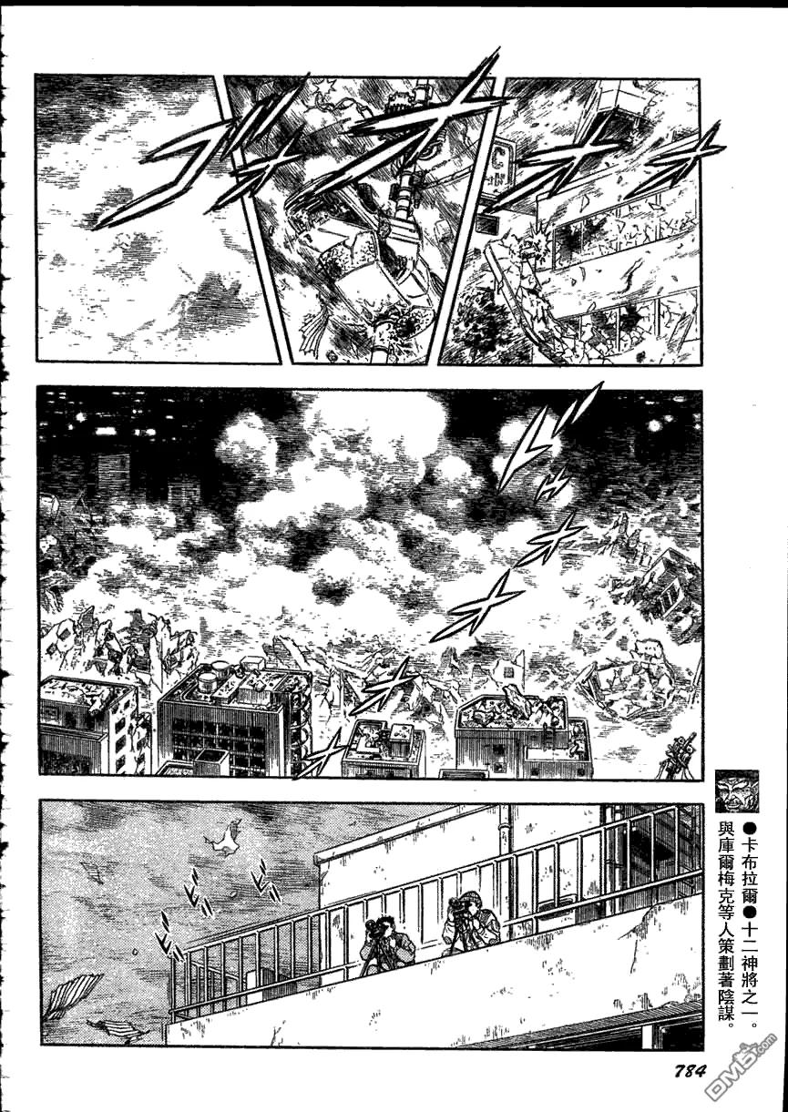 《强殖装甲凯普》第162话 第6页