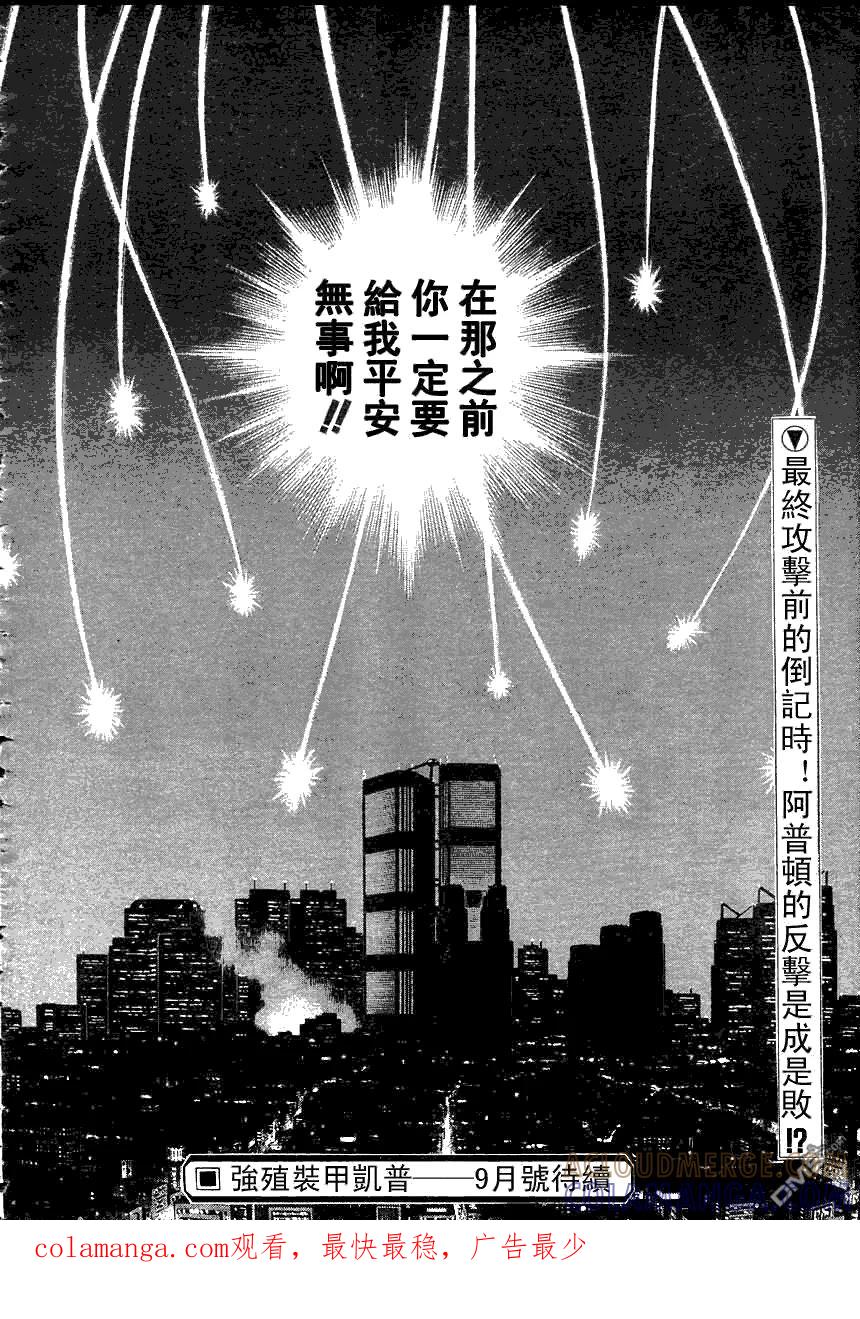 《强殖装甲凯普》第162话 第15页