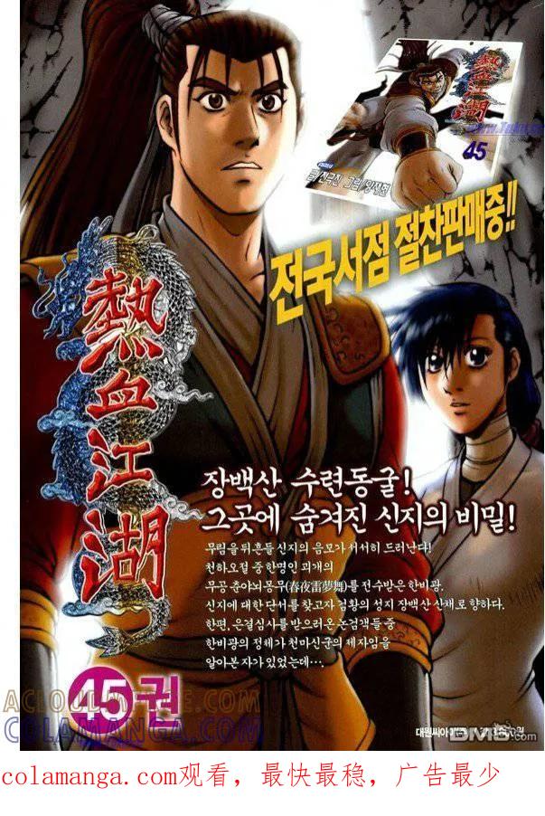 《热血江湖》第317话 第33页