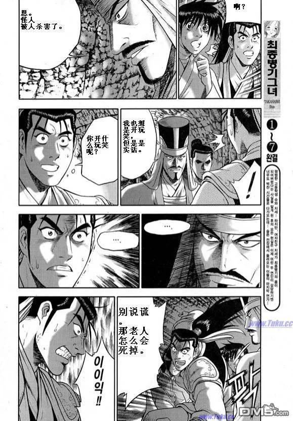 《热血江湖》第317话 第6页