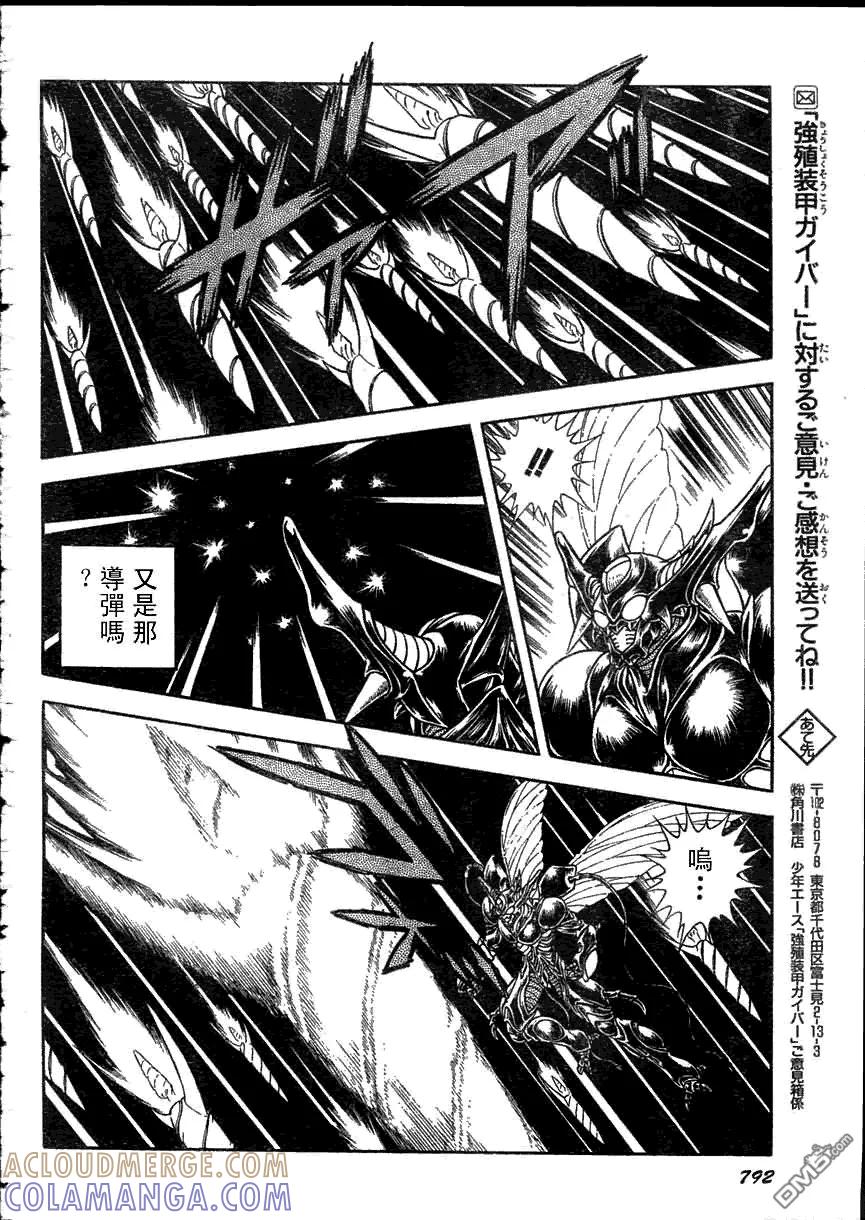 《强殖装甲凯普》第162话 第13页