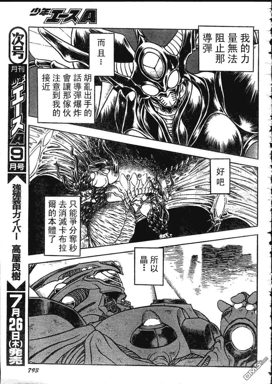 《强殖装甲凯普》第162话 第14页