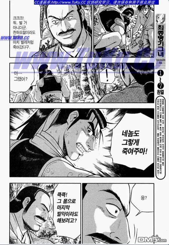 《热血江湖》第318话 第4页