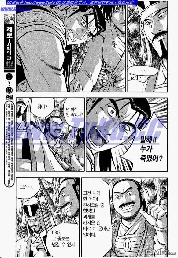 《热血江湖》第318话 第12页