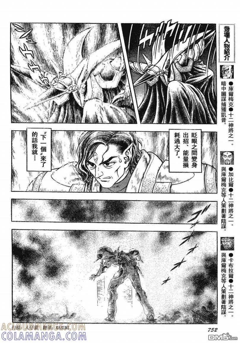 《强殖装甲凯普》第163话 第11页