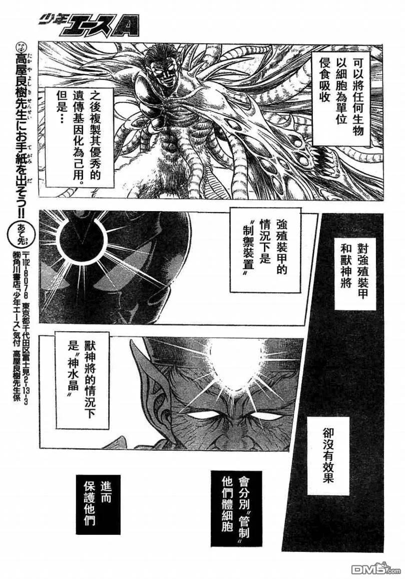 《强殖装甲凯普》第163话 第18页