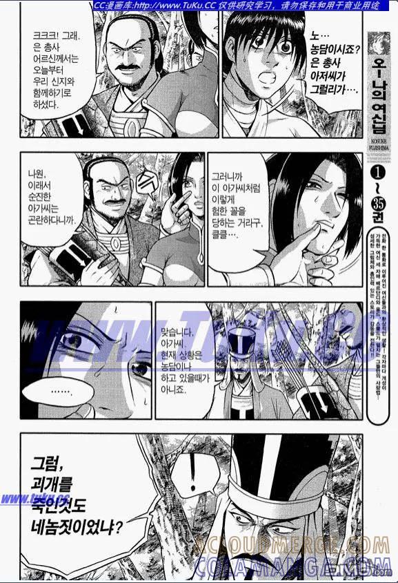 《热血江湖》第318话 第3页