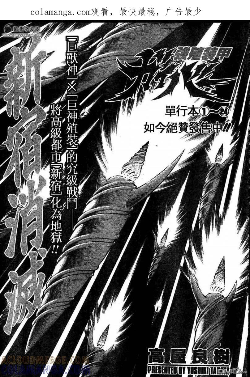 《强殖装甲凯普》第163话 第1页