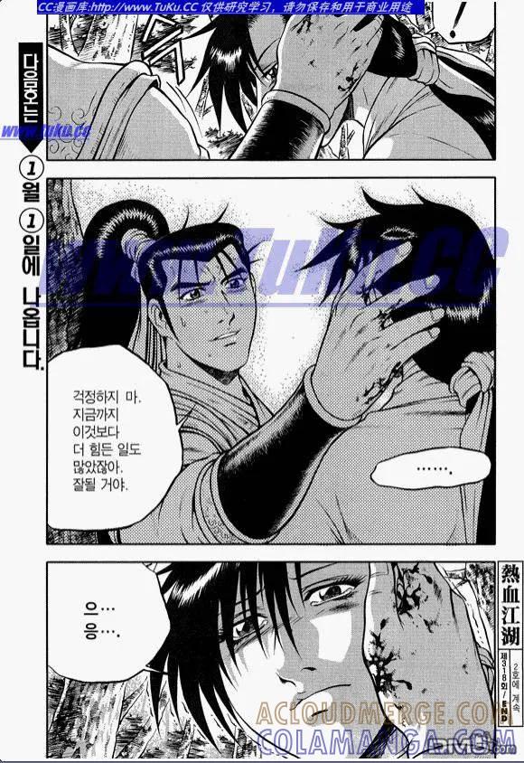 《热血江湖》第318话 第21页