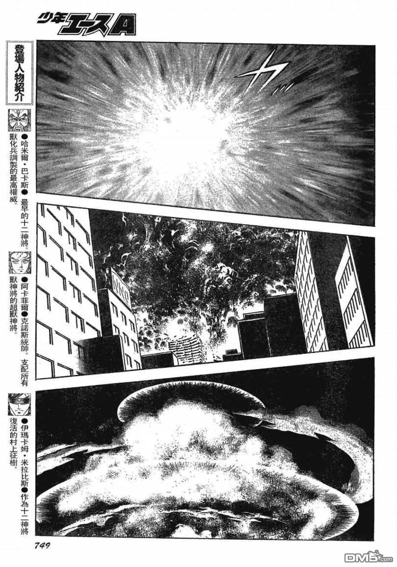 《强殖装甲凯普》第163话 第8页
