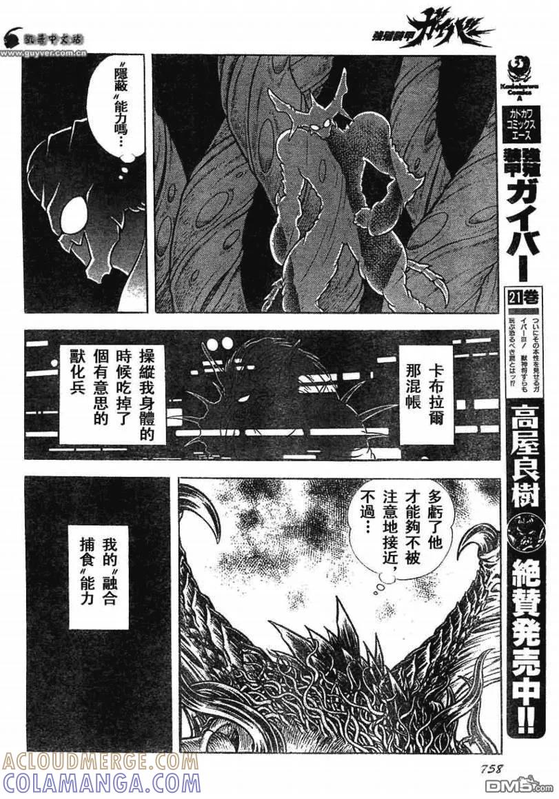 《强殖装甲凯普》第163话 第17页