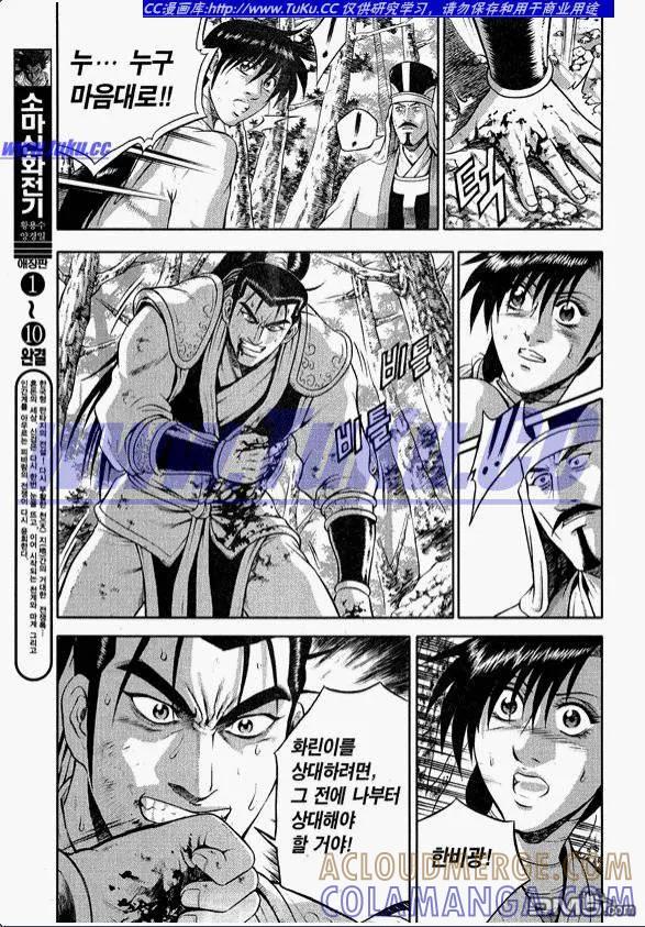 《热血江湖》第318话 第15页