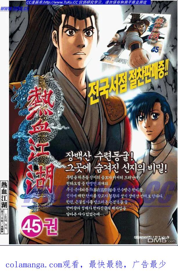 《热血江湖》第318话 第22页