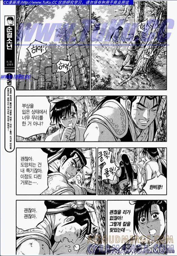 《热血江湖》第318话 第19页