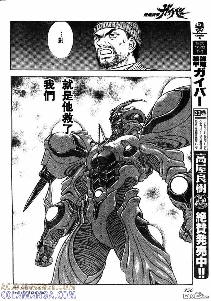 《强殖装甲凯普》第163话 第15页