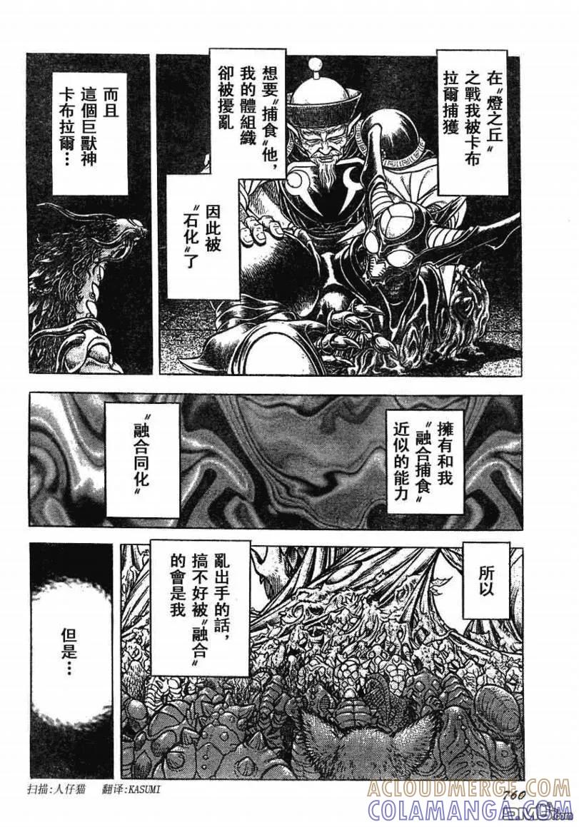 《强殖装甲凯普》第163话 第19页