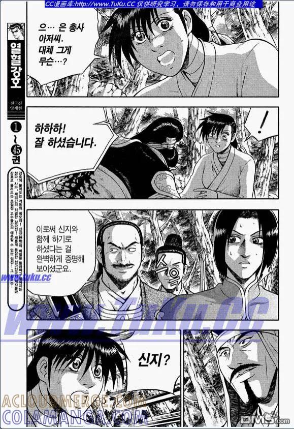《热血江湖》第318话 第11页
