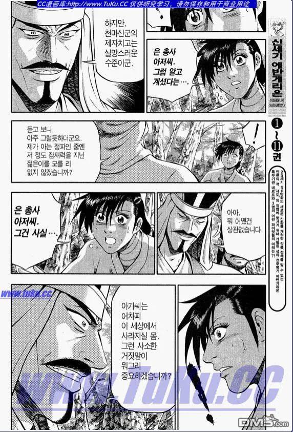 《热血江湖》第318话 第6页