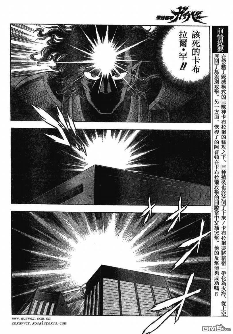 《强殖装甲凯普》第163话 第4页