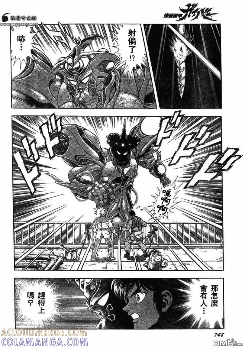 《强殖装甲凯普》第163话 第7页