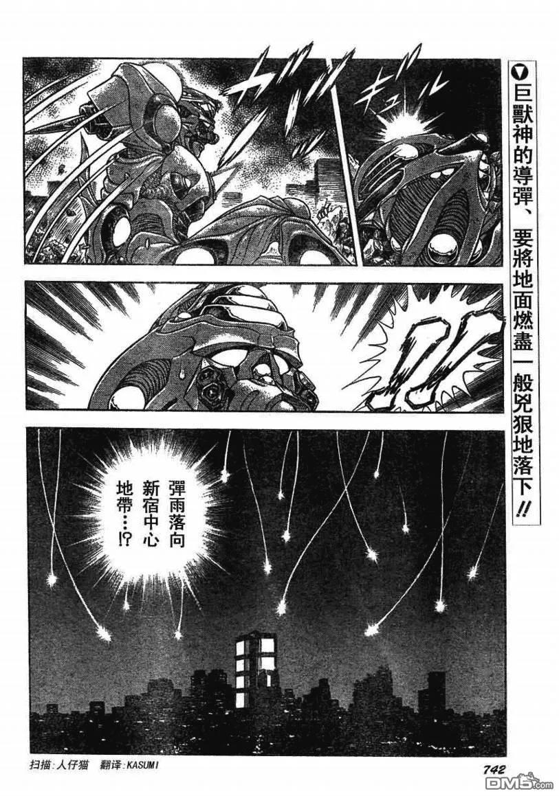 《强殖装甲凯普》第163话 第2页