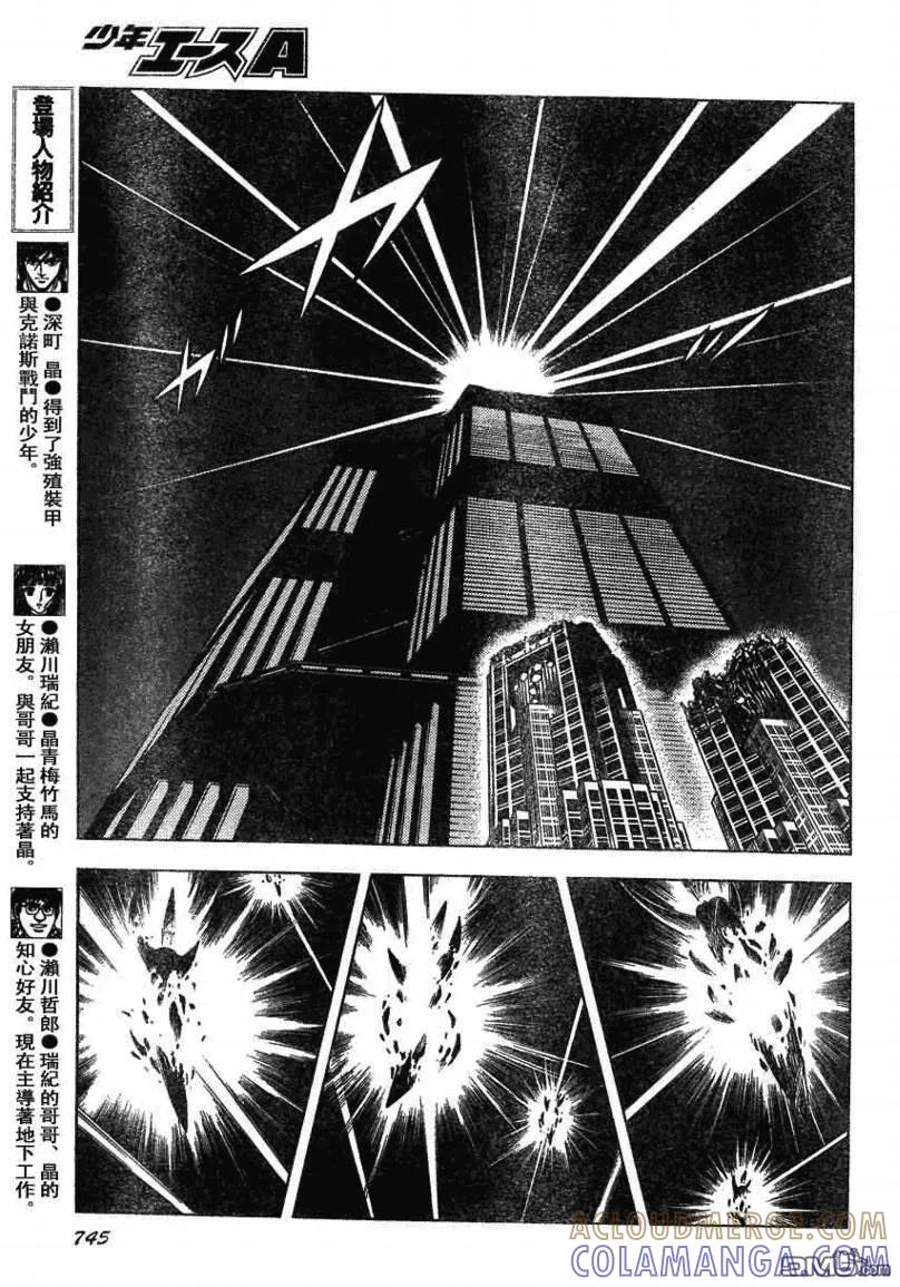 《强殖装甲凯普》第163话 第5页