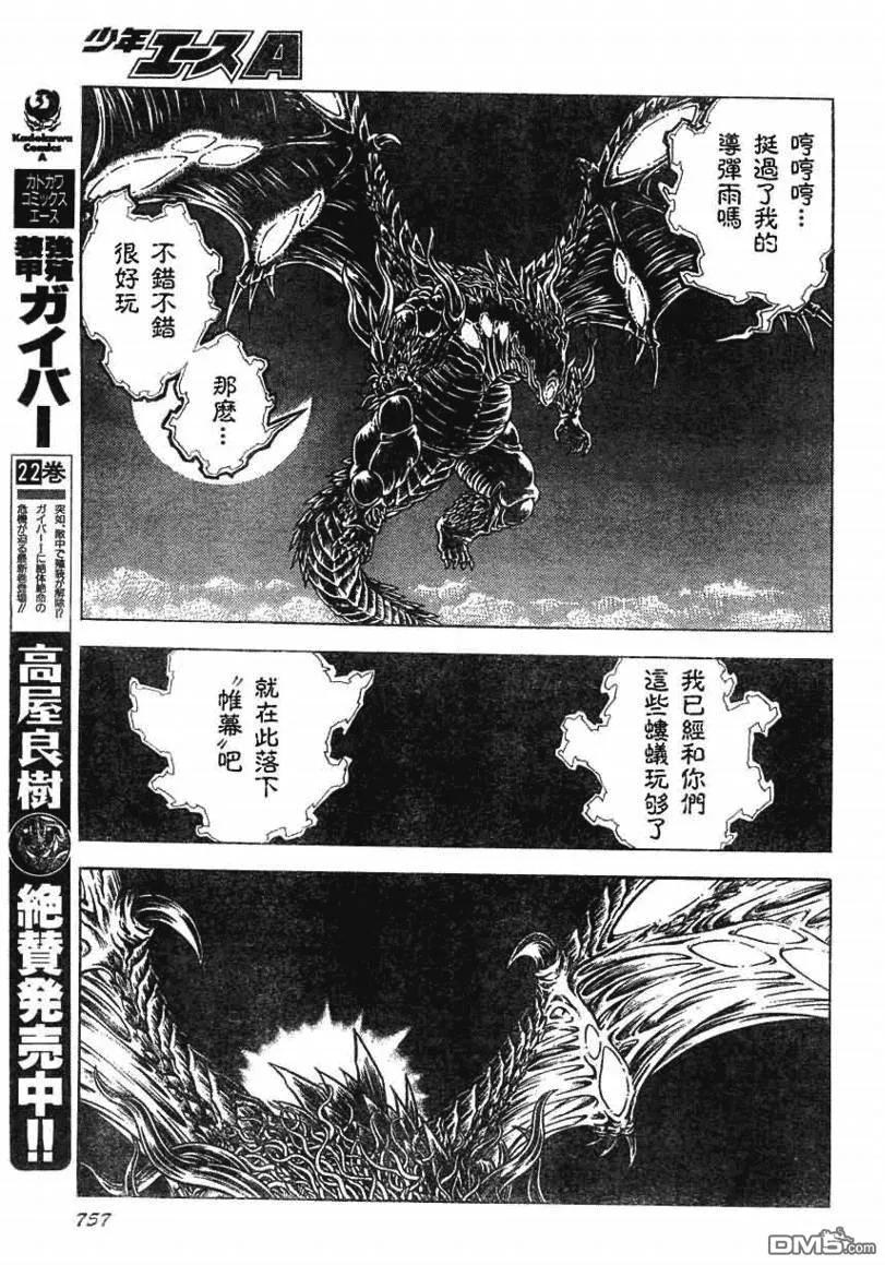 《强殖装甲凯普》第163话 第16页