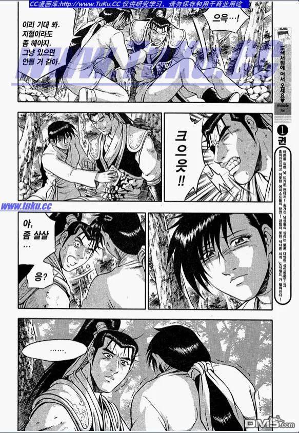《热血江湖》第318话 第20页