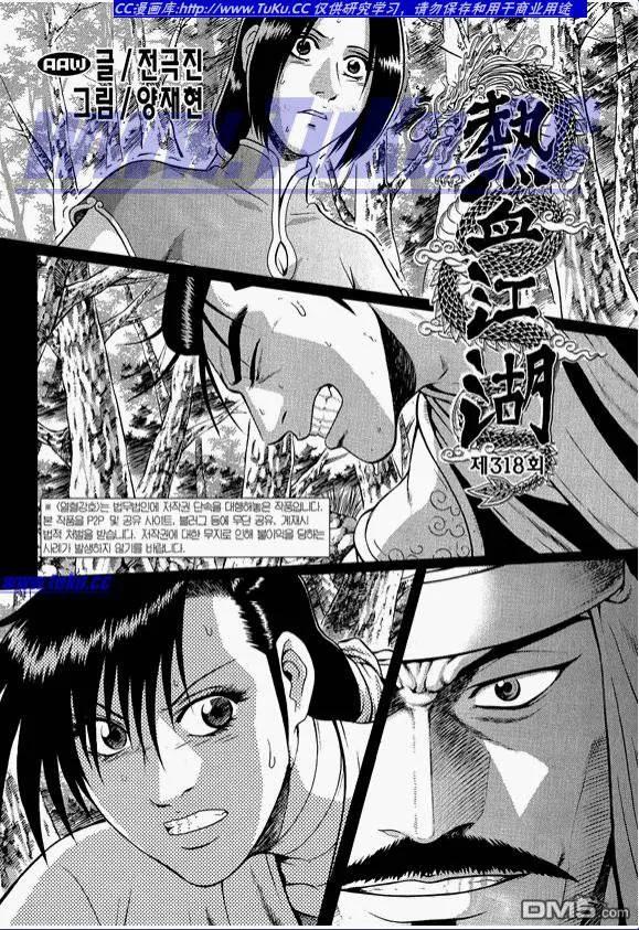 《热血江湖》第318话 第2页