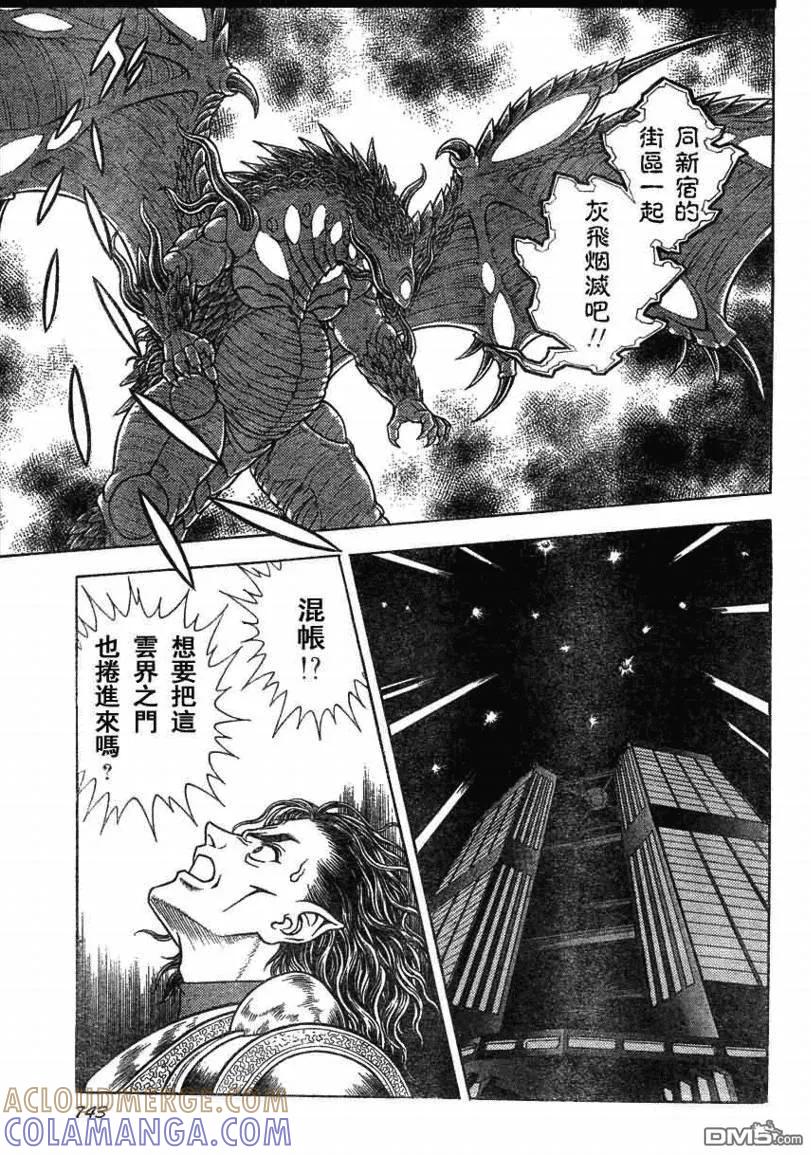 《强殖装甲凯普》第163话 第3页