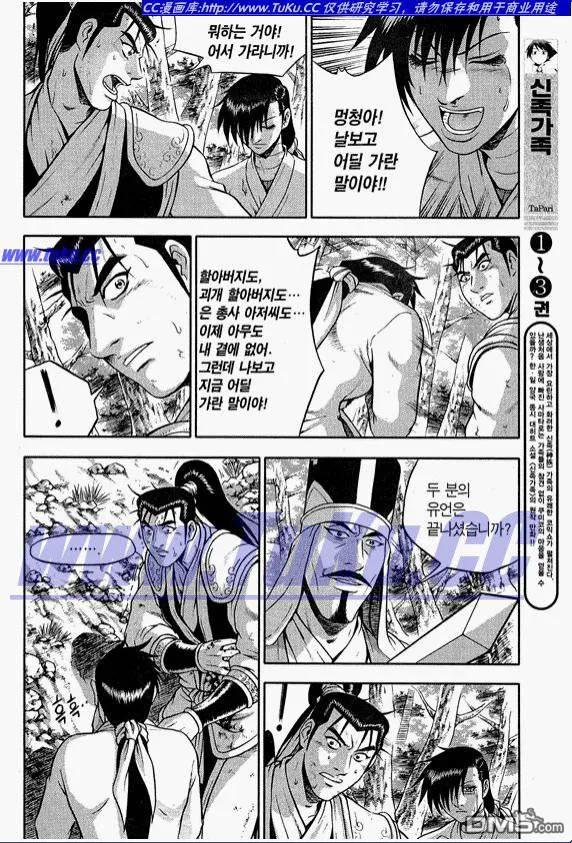 《热血江湖》第318话 第8页