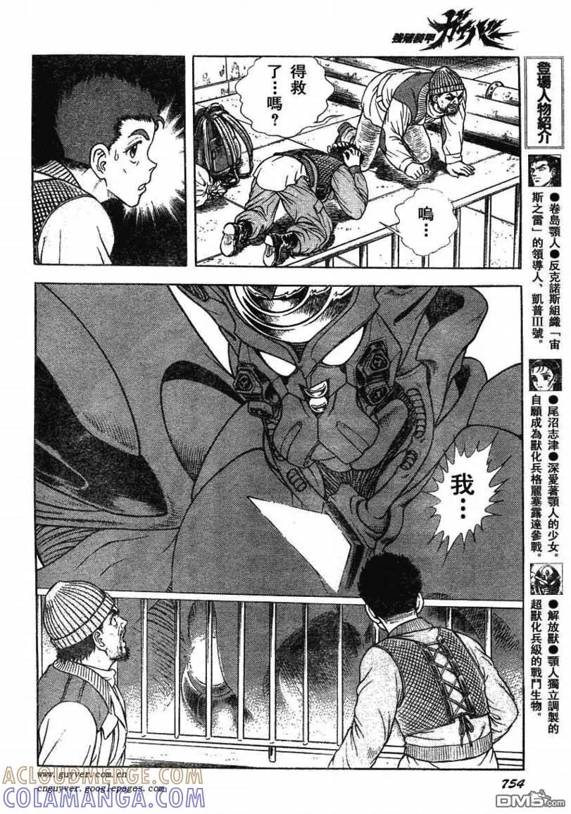 《强殖装甲凯普》第163话 第13页