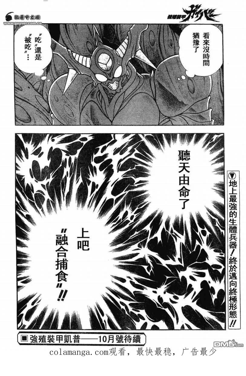 《强殖装甲凯普》第163话 第22页