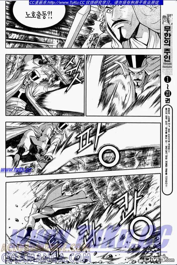 《热血江湖》第318话 第9页