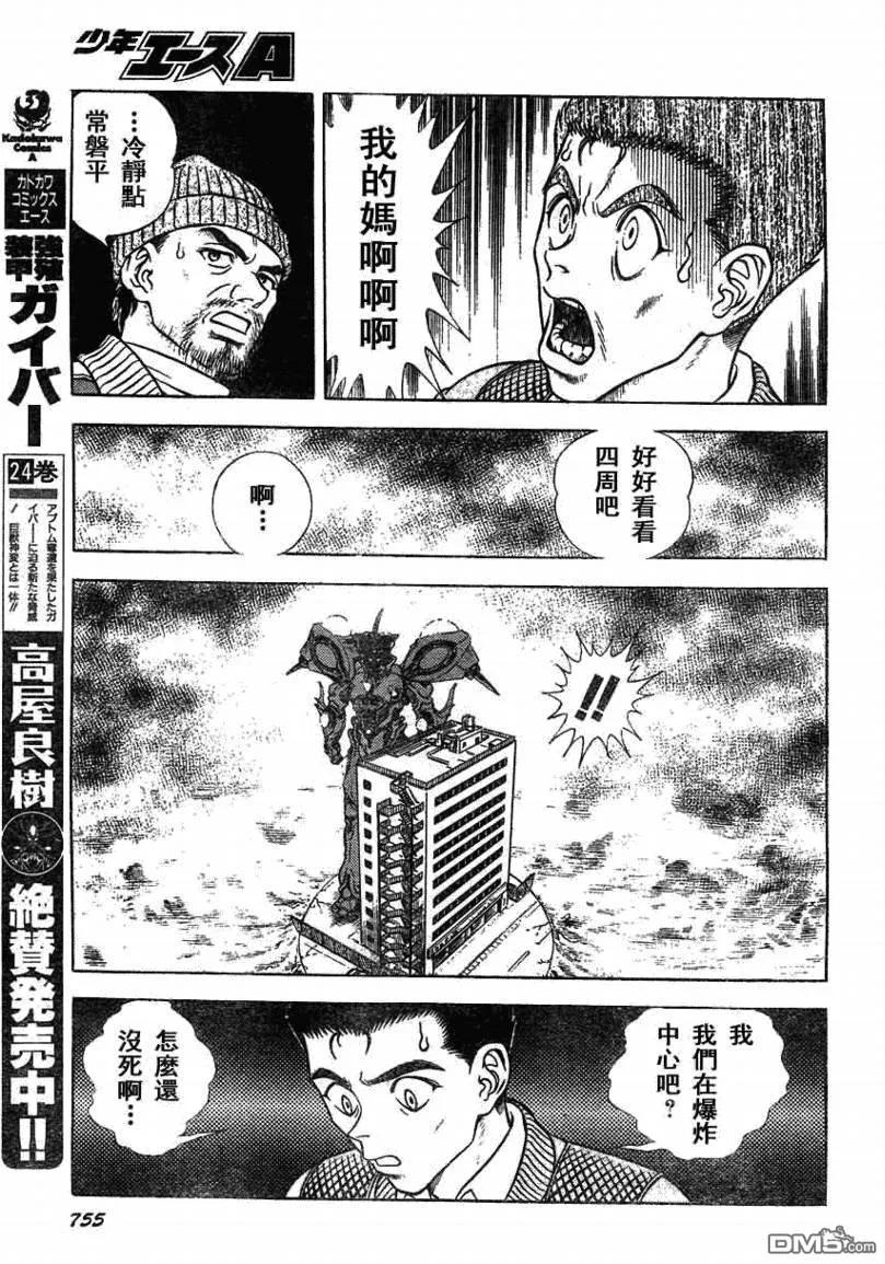 《强殖装甲凯普》第163话 第14页