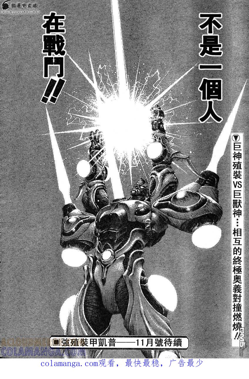 《强殖装甲凯普》第164话 第21页