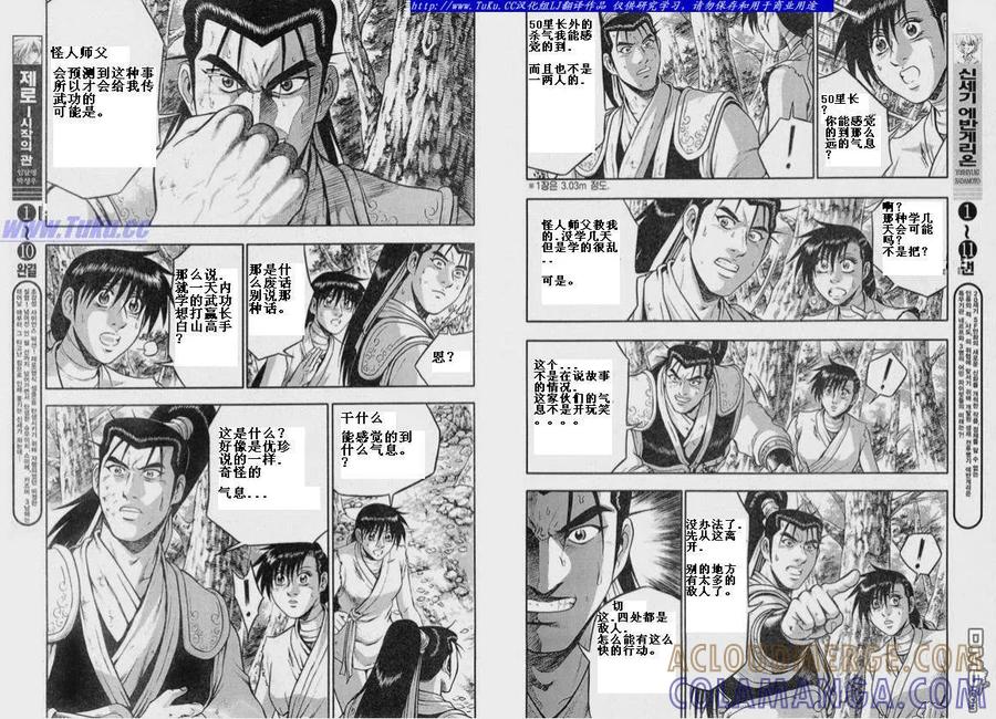 《热血江湖》第319话 第5页