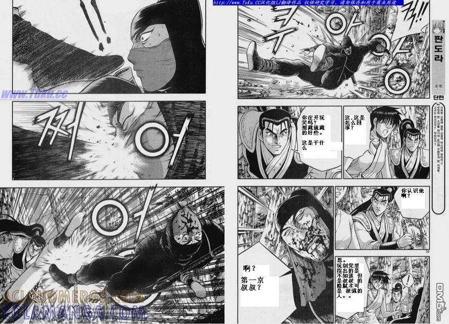 《热血江湖》第319话 第8页