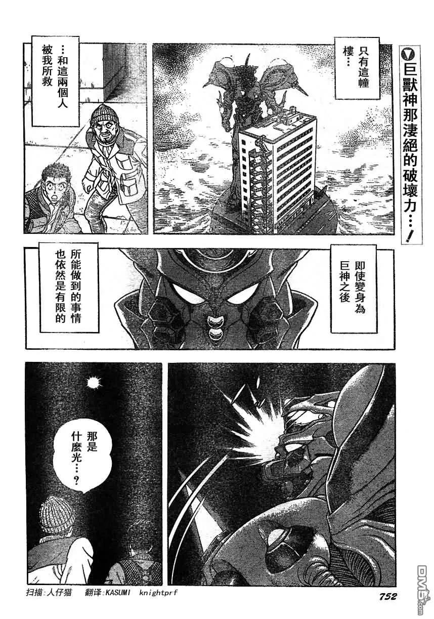 《强殖装甲凯普》第164话 第2页
