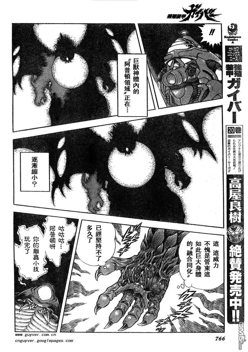 《强殖装甲凯普》第164话 第14页