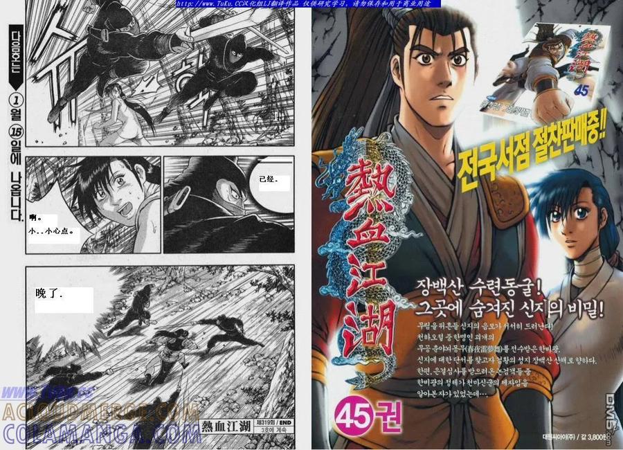 《热血江湖》第319话 第12页