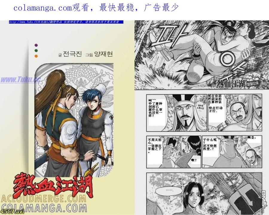 《热血江湖》第319话 第1页