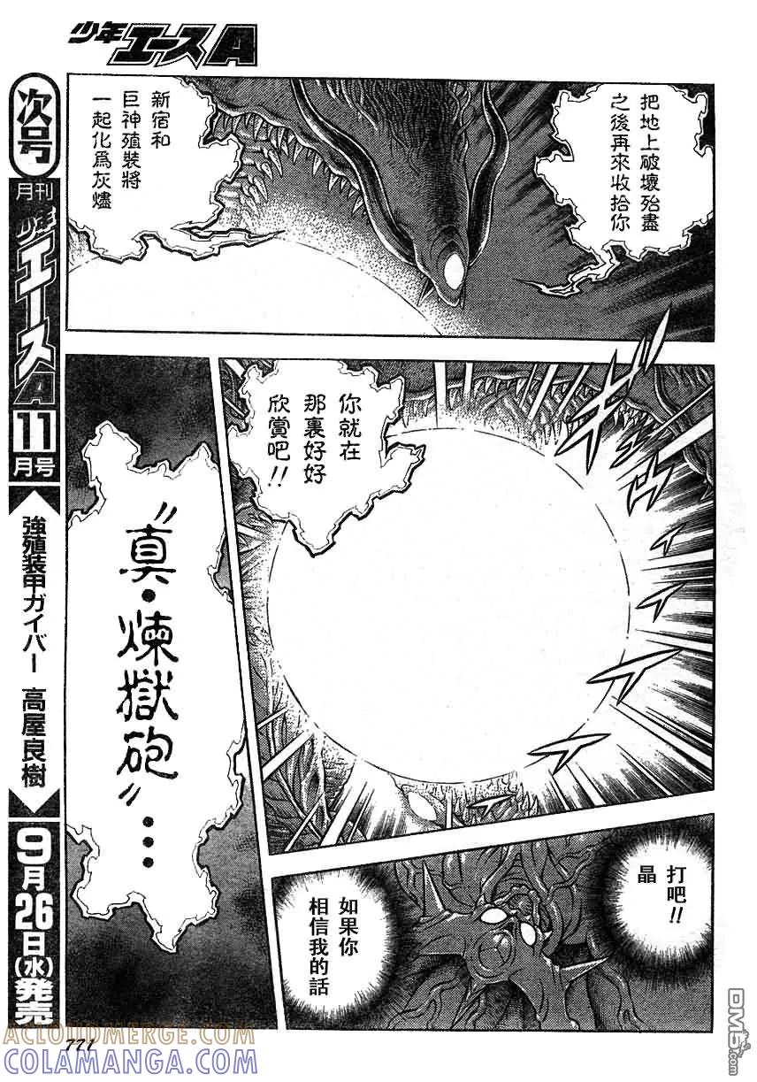 《强殖装甲凯普》第164话 第19页