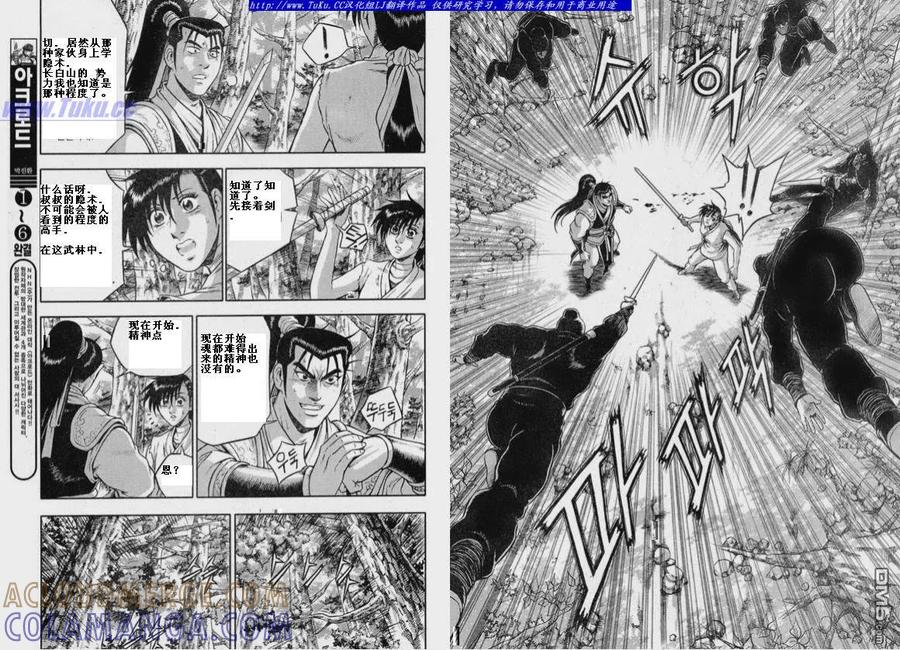 《热血江湖》第319话 第9页