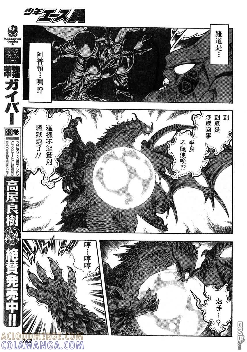 《强殖装甲凯普》第164话 第11页