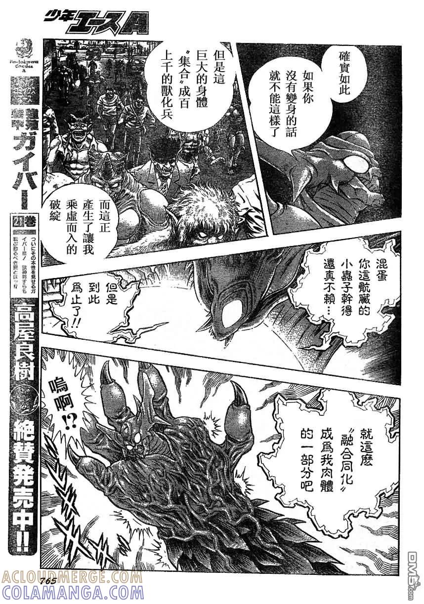 《强殖装甲凯普》第164话 第13页
