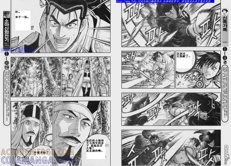 《热血江湖》第319话 第10页