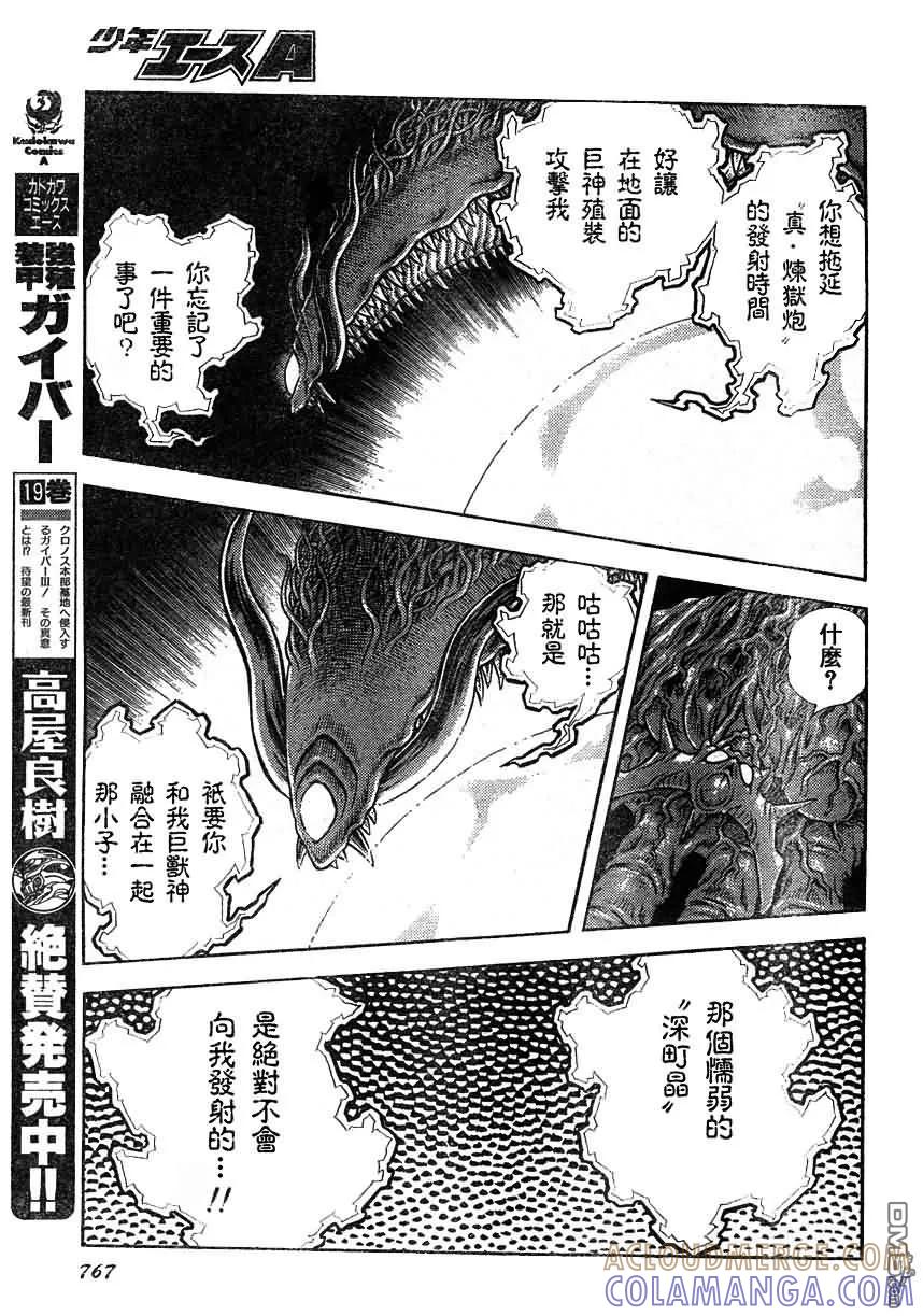 《强殖装甲凯普》第164话 第15页
